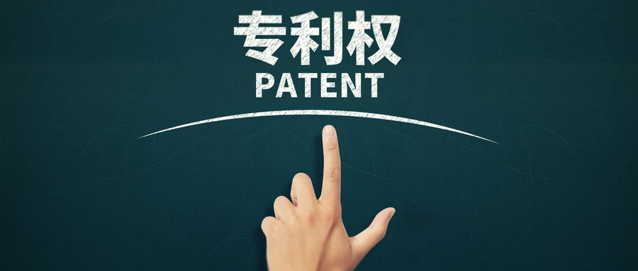 申請(qǐng)專利